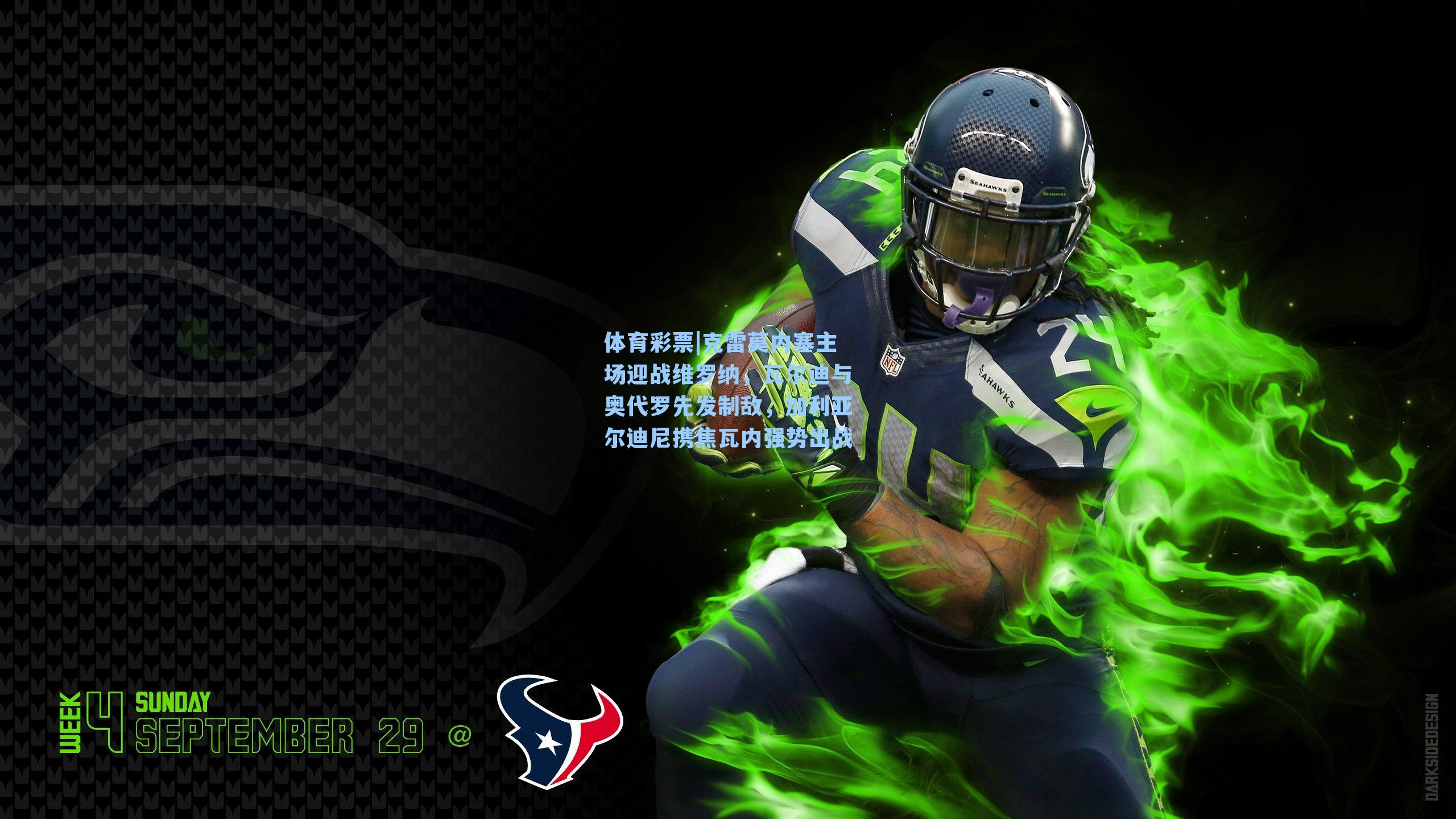 克雷莫内塞主场迎战维罗纳，瓦尔迪与奥代罗先发制敌，加利亚尔迪尼携焦瓦内强势出战