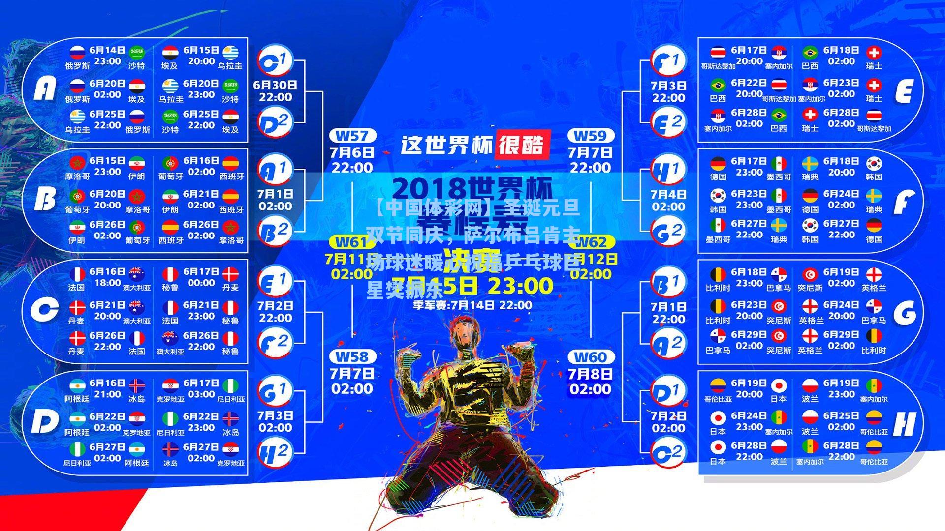 圣诞元旦双节同庆，萨尔布吕肯主场球迷暖心祝福乒乓球巨星樊振东