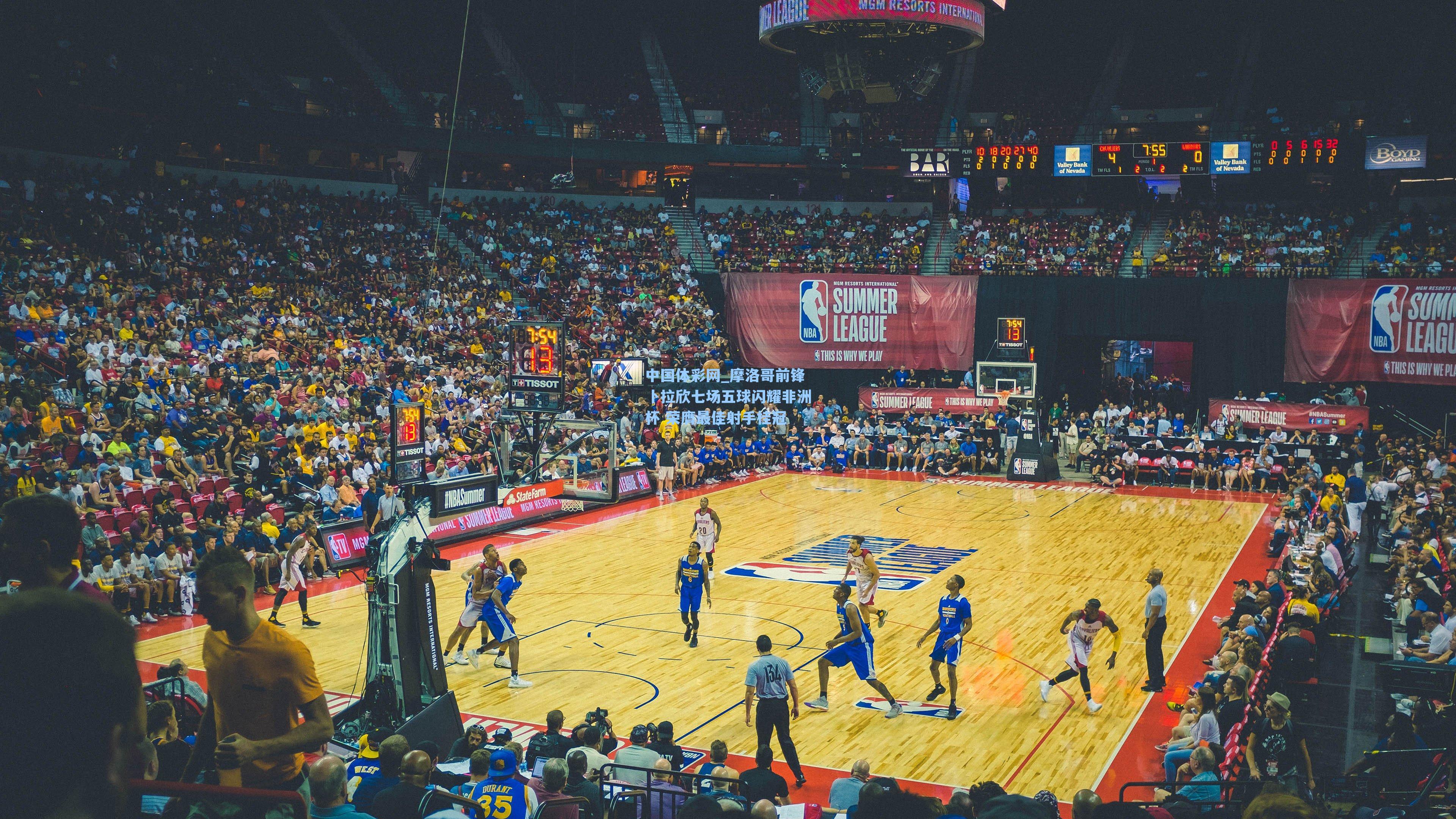 中国体彩网_摩洛哥前锋卜拉欣七场五球闪耀非洲杯 荣膺最佳射手桂冠