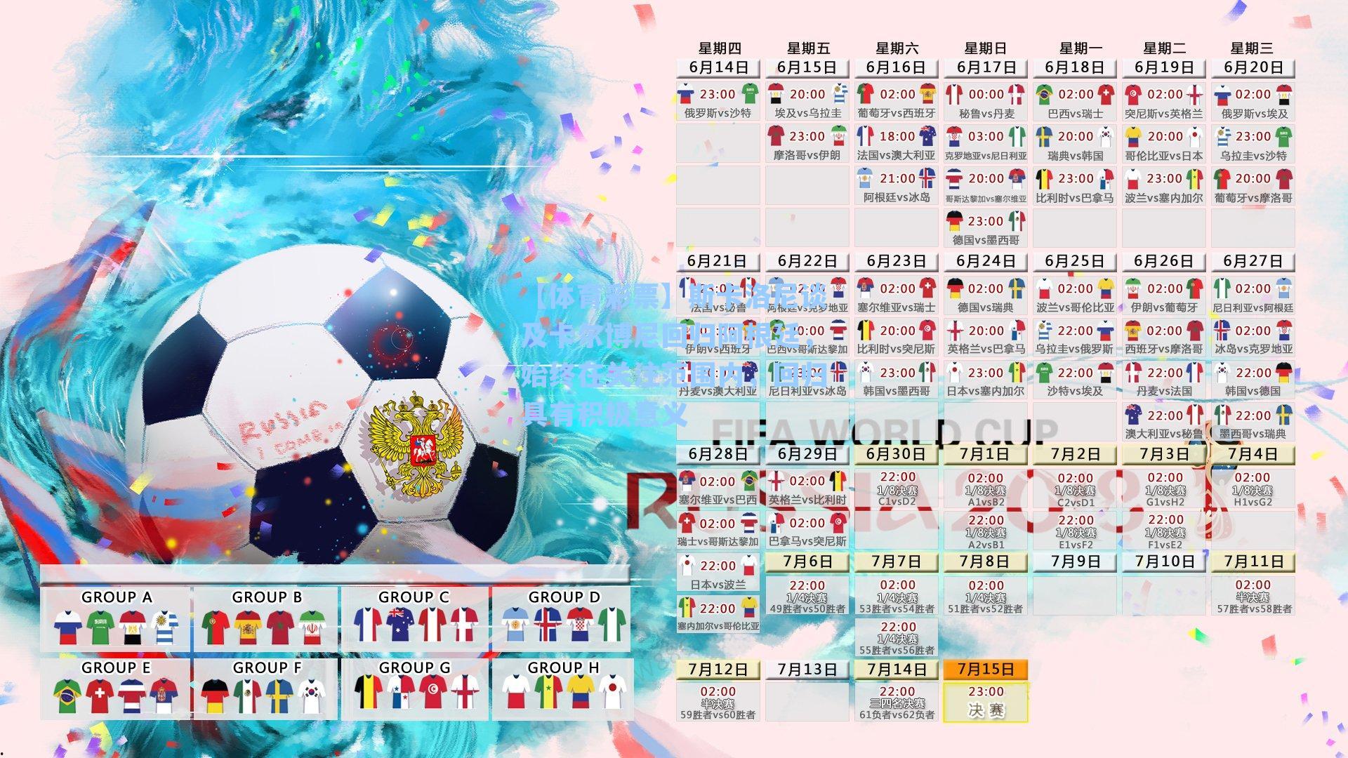 斯卡洛尼谈及卡尔博尼回归阿根廷，始终在关注范围内，回归具有积极意义