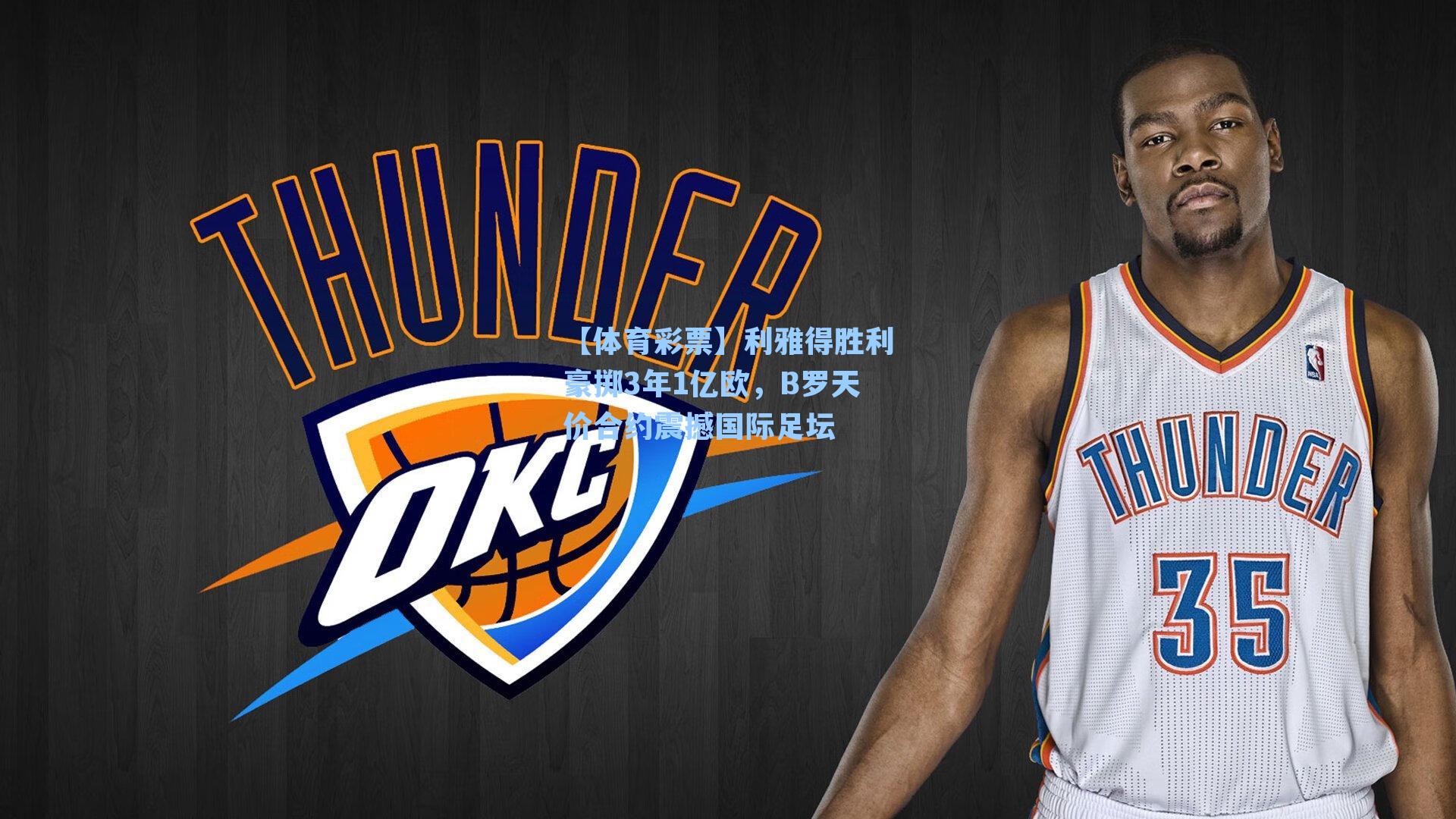 利雅得胜利豪掷3年1亿欧，B罗天价合约震撼国际足坛